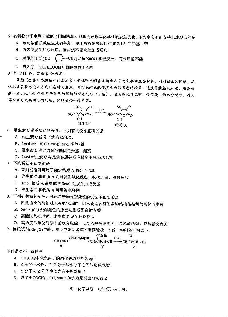 江苏省泰州中学2025-2026学年高二上学期10月月考化学试题第2页