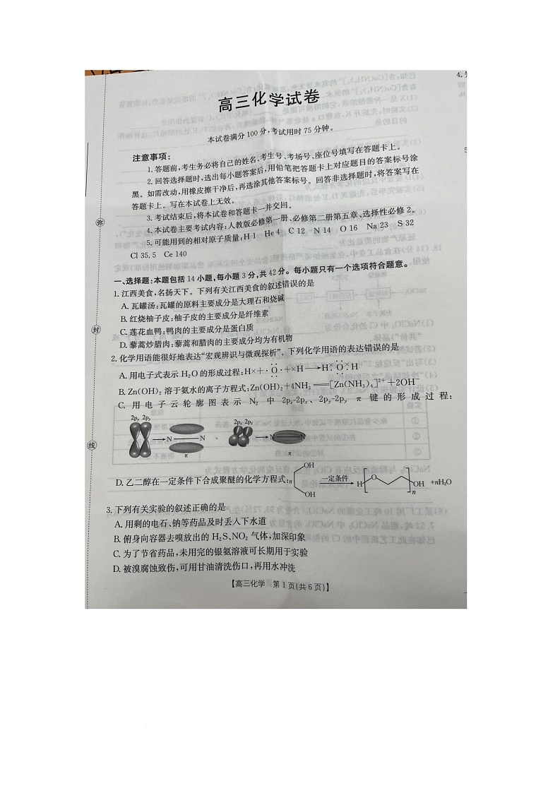 江西省金太阳联考2025-2026学年高三上学期10月月考化学试题第1页