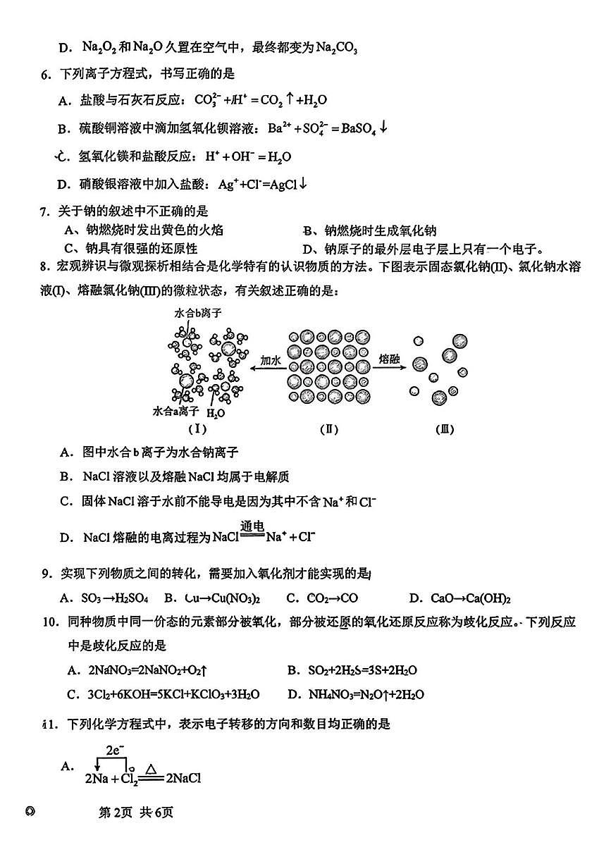 辽宁省盘锦市辽河油田第三高级中学2025-2026学年高一上学期第一次月考化学试题第2页