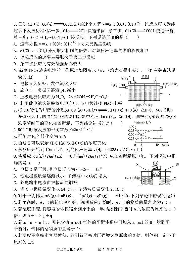 山东省泰安第一中学（新校区）2025-2026学年高二上学期10月月考化学试题第2页