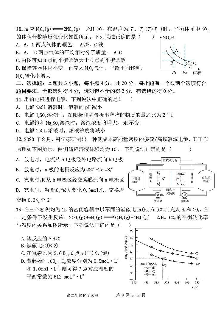 山东省泰安第一中学（新校区）2025-2026学年高二上学期10月月考化学试题第3页