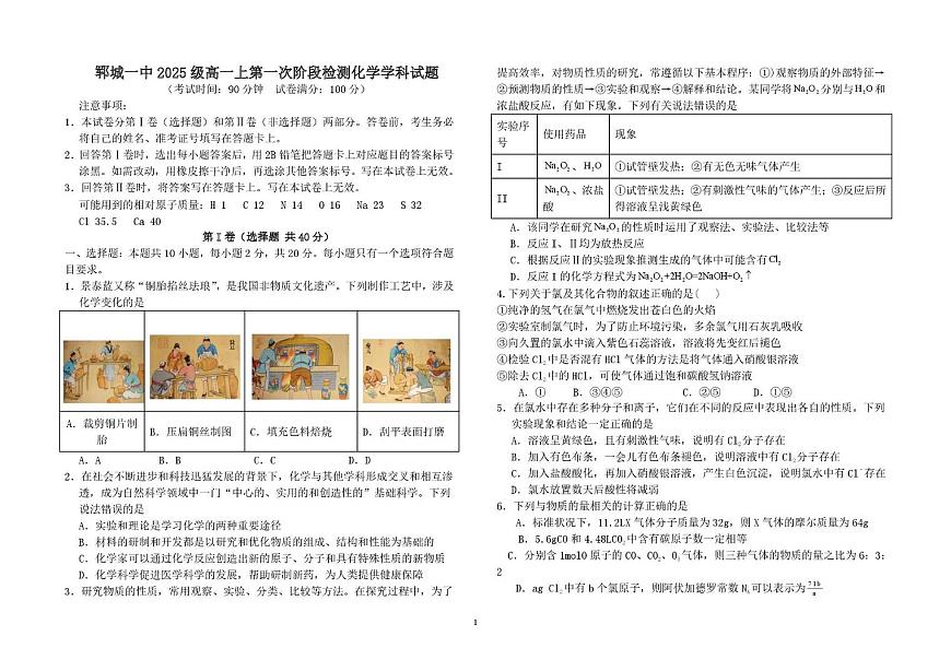 山东省菏泽市郓城县第一中学2025-2026学年高一上学期10月月考化学试题第1页