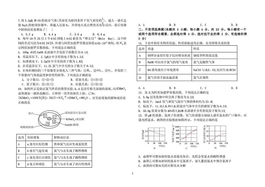 山东省菏泽市郓城县第一中学2025-2026学年高一上学期10月月考化学试题第2页