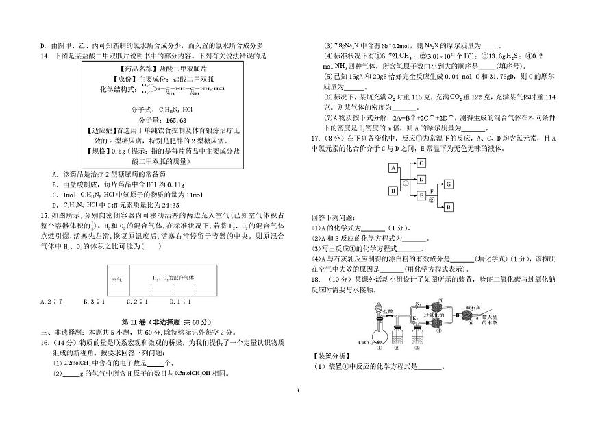 山东省菏泽市郓城县第一中学2025-2026学年高一上学期10月月考化学试题第3页