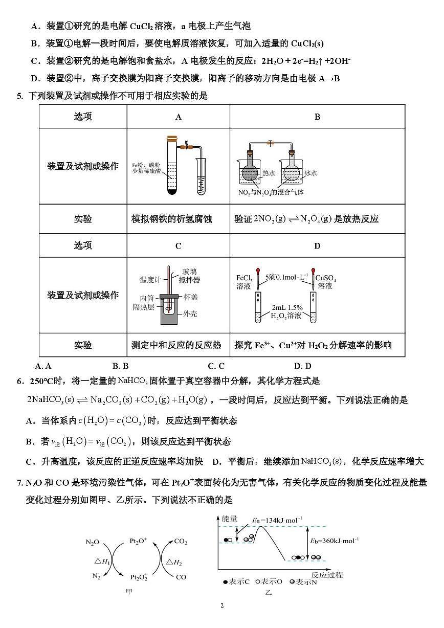 山东省济南市平阴县实验高级中学2025-2026学年高二上学期10月月考化学试题第2页