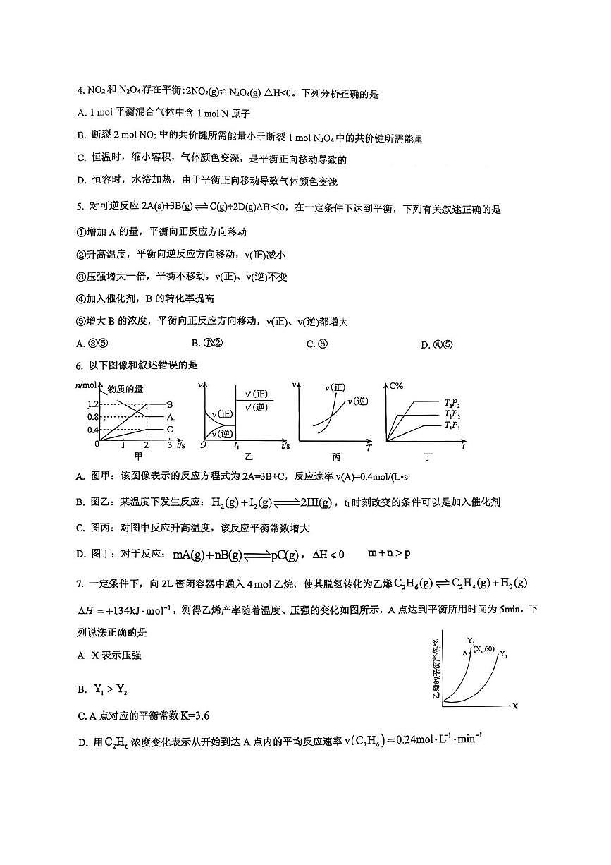 山东省青岛超银高级中学2025-2026学年高一上学期第一次月考化学试题第2页