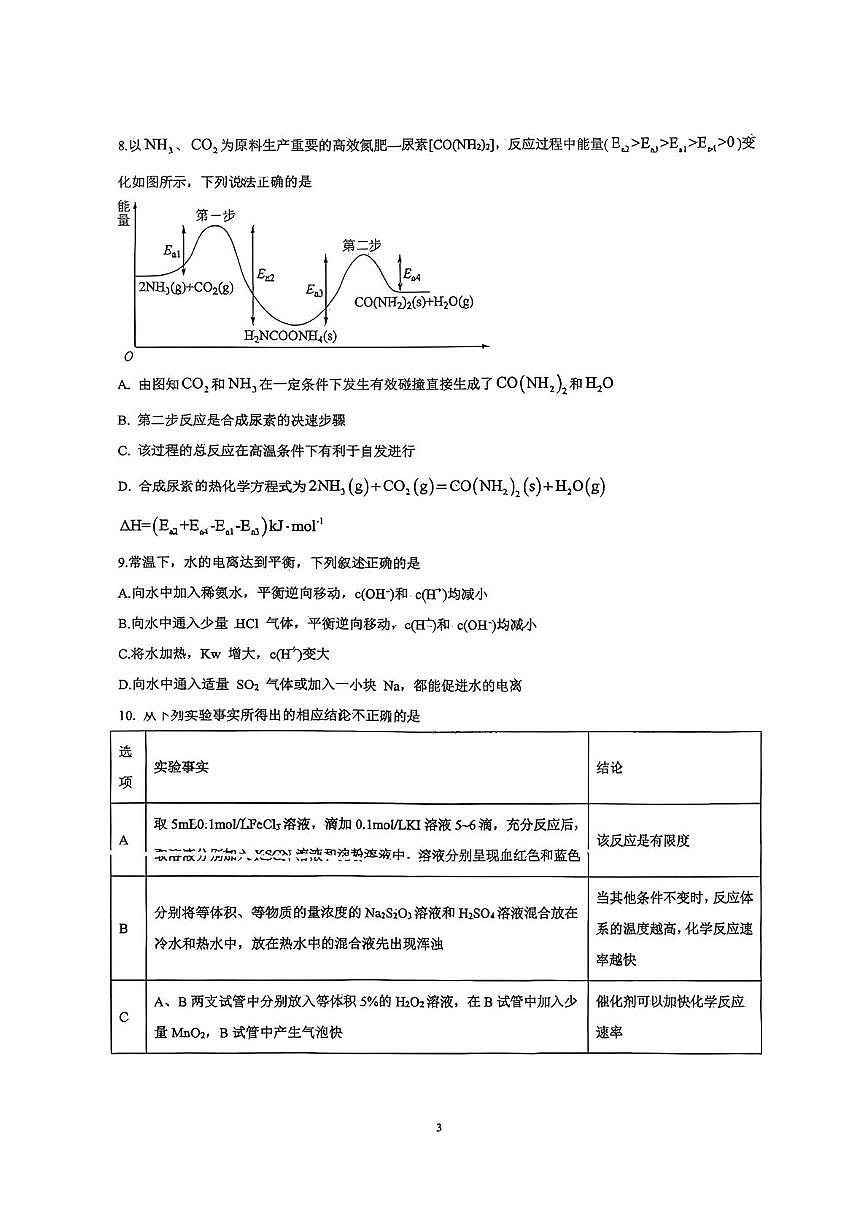 山东省青岛超银高级中学2025-2026学年高一上学期第一次月考化学试题第3页