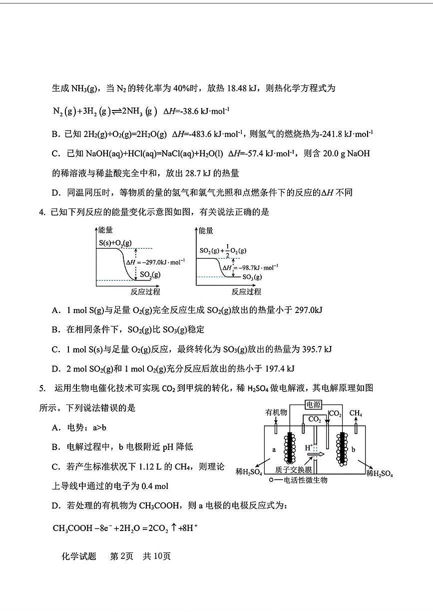 山东省青岛杜威实验学校2025-2026学年高二上学期第一次月考 化学试卷第2页