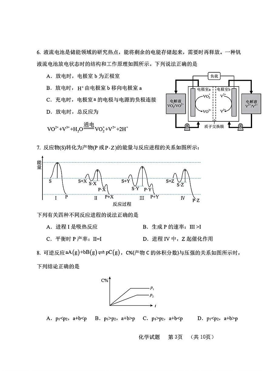 山东省青岛杜威实验学校2025-2026学年高二上学期第一次月考 化学试卷第3页