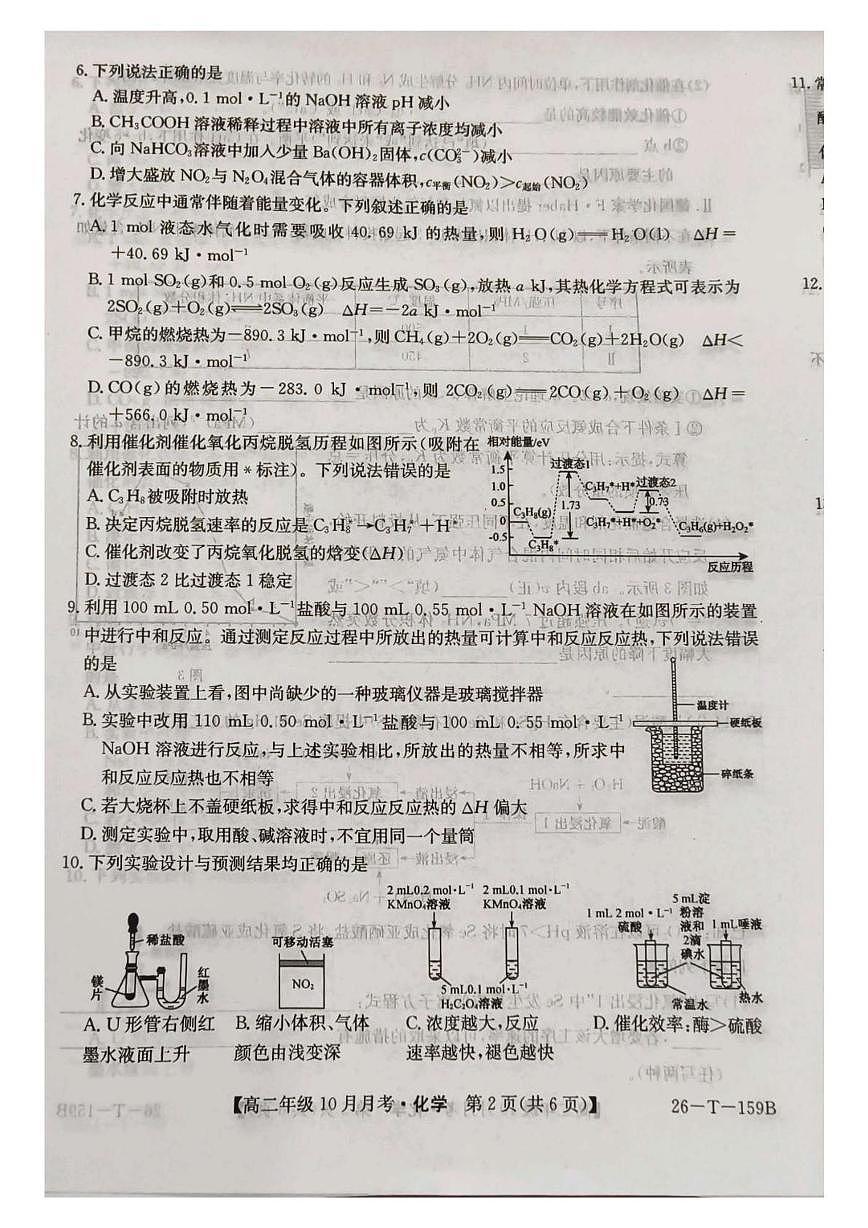 山西省太原市第五中学校2025-2026学年高二上学期10月月考化学试题第2页