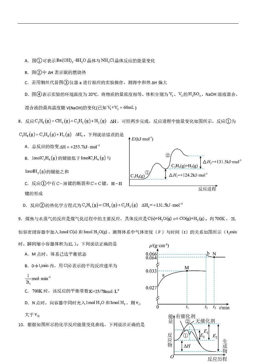 四川省眉山市仁寿县一中（北校区）2025-2026学年高二上学期 9月月考化学试卷第3页