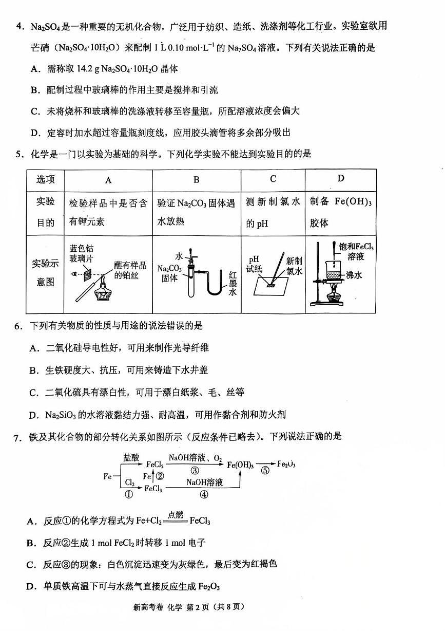 陕西省安康市联考2025-2026学年高三上学期10月月考化学试题第2页