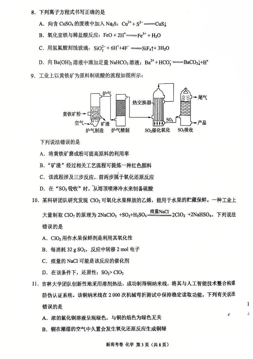 陕西省安康市联考2025-2026学年高三上学期10月月考化学试题第3页