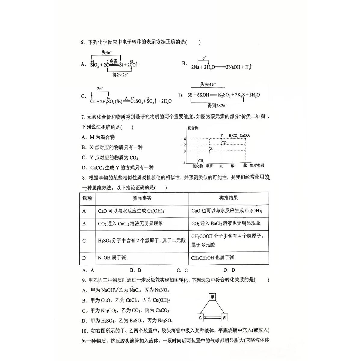 陕西省西安交通大学附属中学2025-2026学年高一上学期第一次月考化学试题第2页