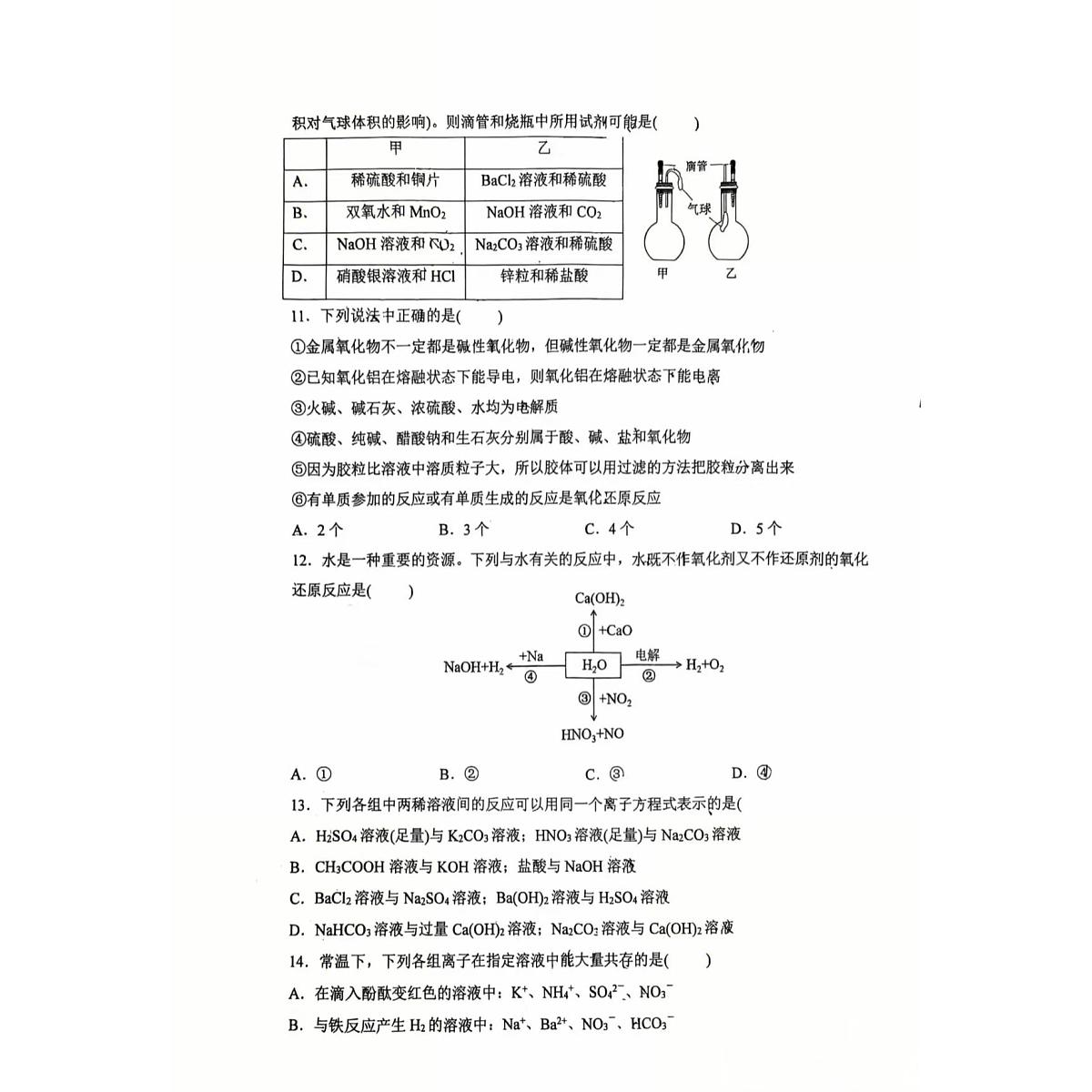 陕西省西安交通大学附属中学2025-2026学年高一上学期第一次月考化学试题第3页