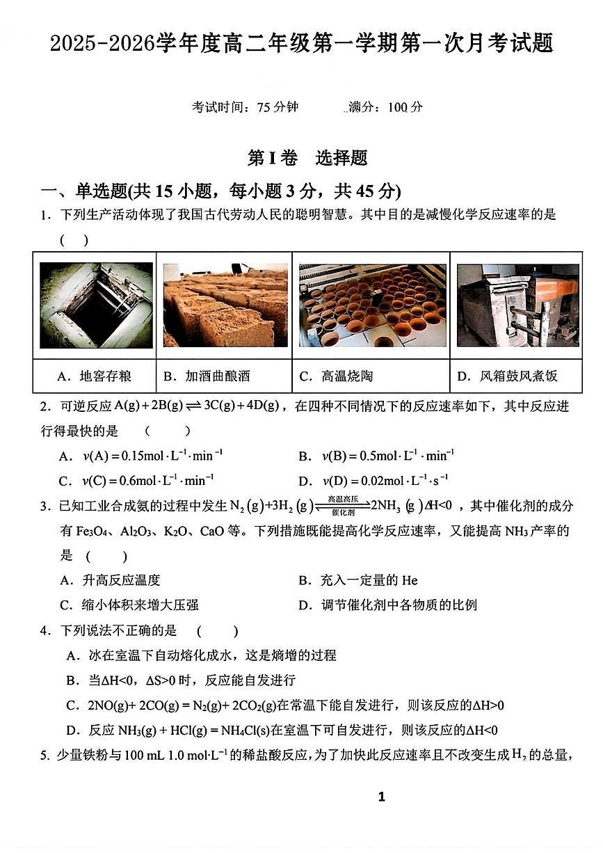 陕西省西安市第六中学2025-2026学年高二上学期第一次月考化学试卷第1页