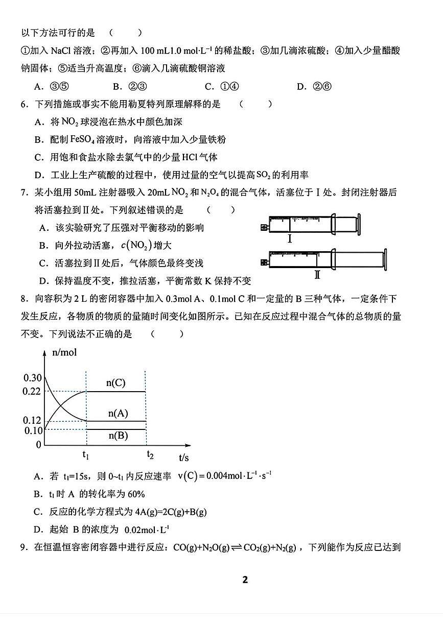 陕西省西安市第六中学2025-2026学年高二上学期第一次月考化学试卷第2页