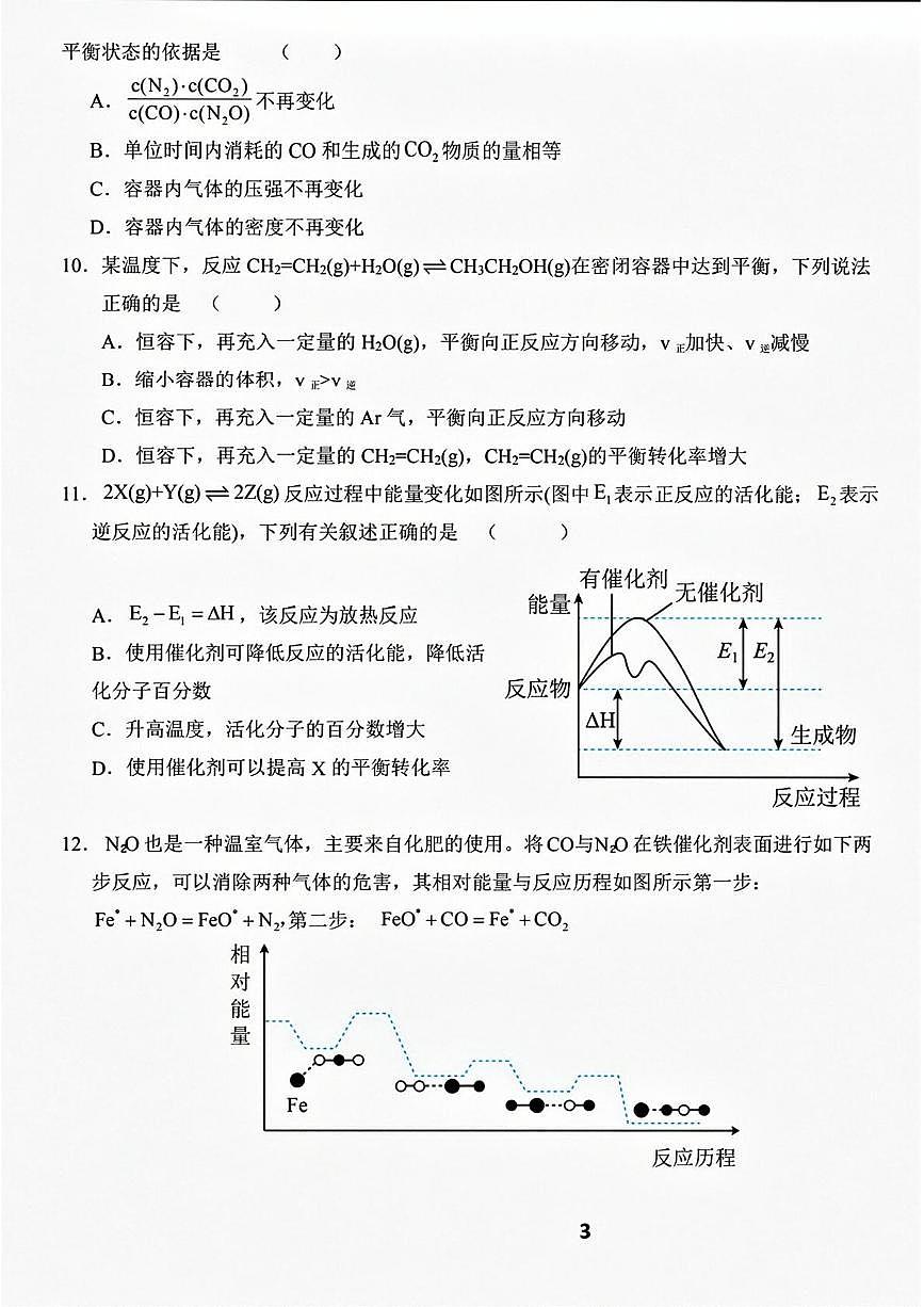 陕西省西安市第六中学2025-2026学年高二上学期第一次月考化学试卷第3页