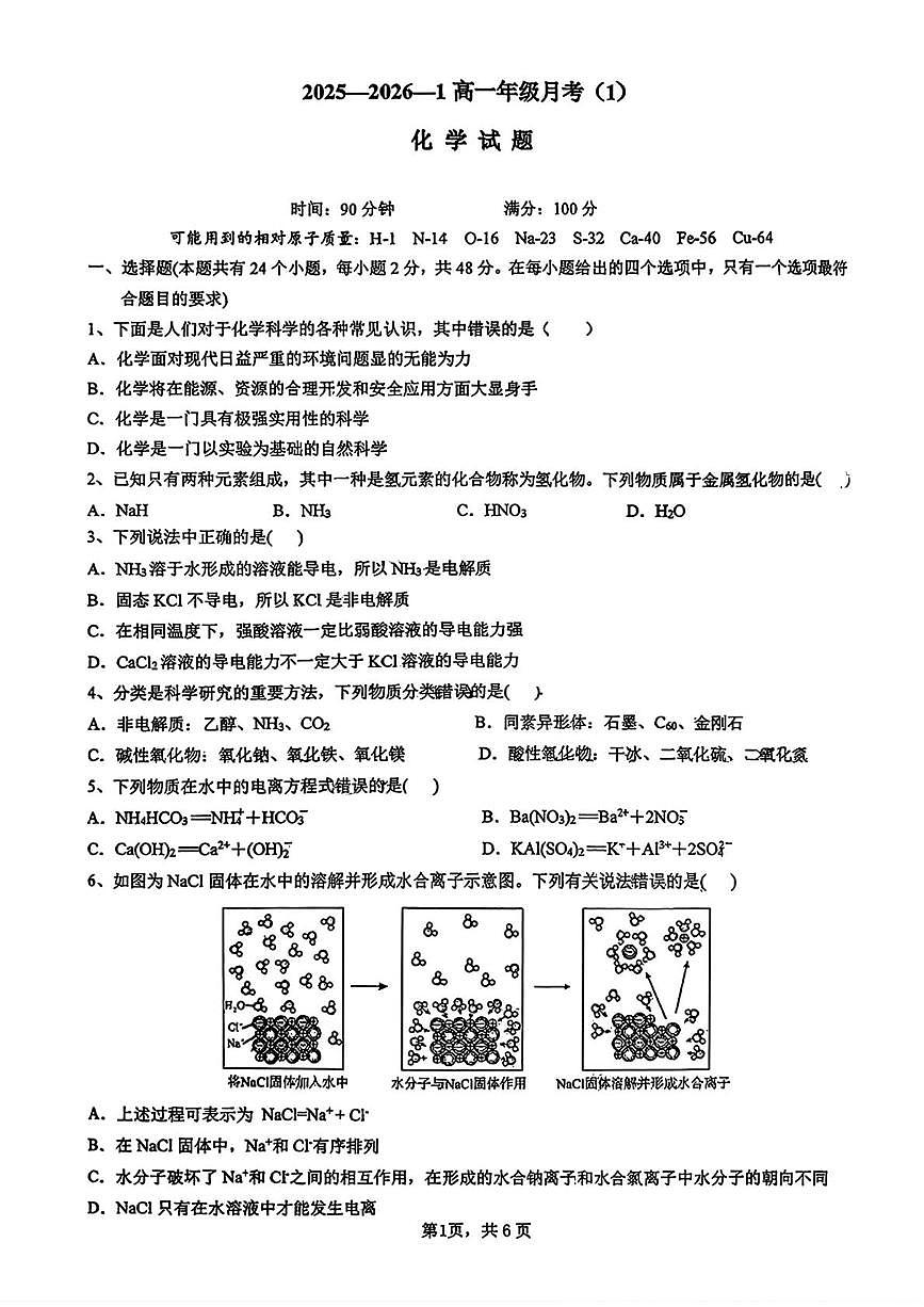 陕西省西安市铁一中学2025-2026学年高一上学期第一次月考 化学试题第1页