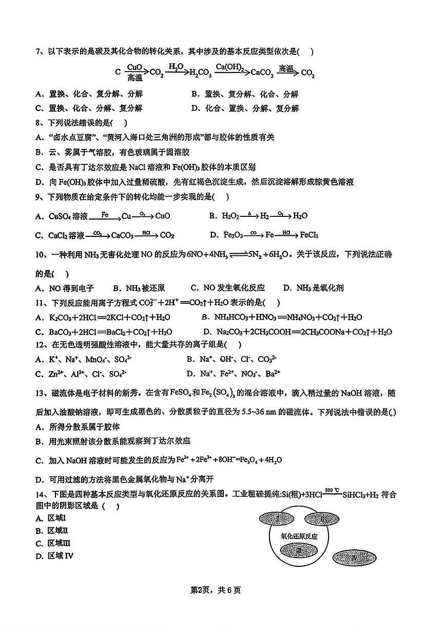 陕西省西安市铁一中学2025-2026学年高一上学期第一次月考 化学试题第2页
