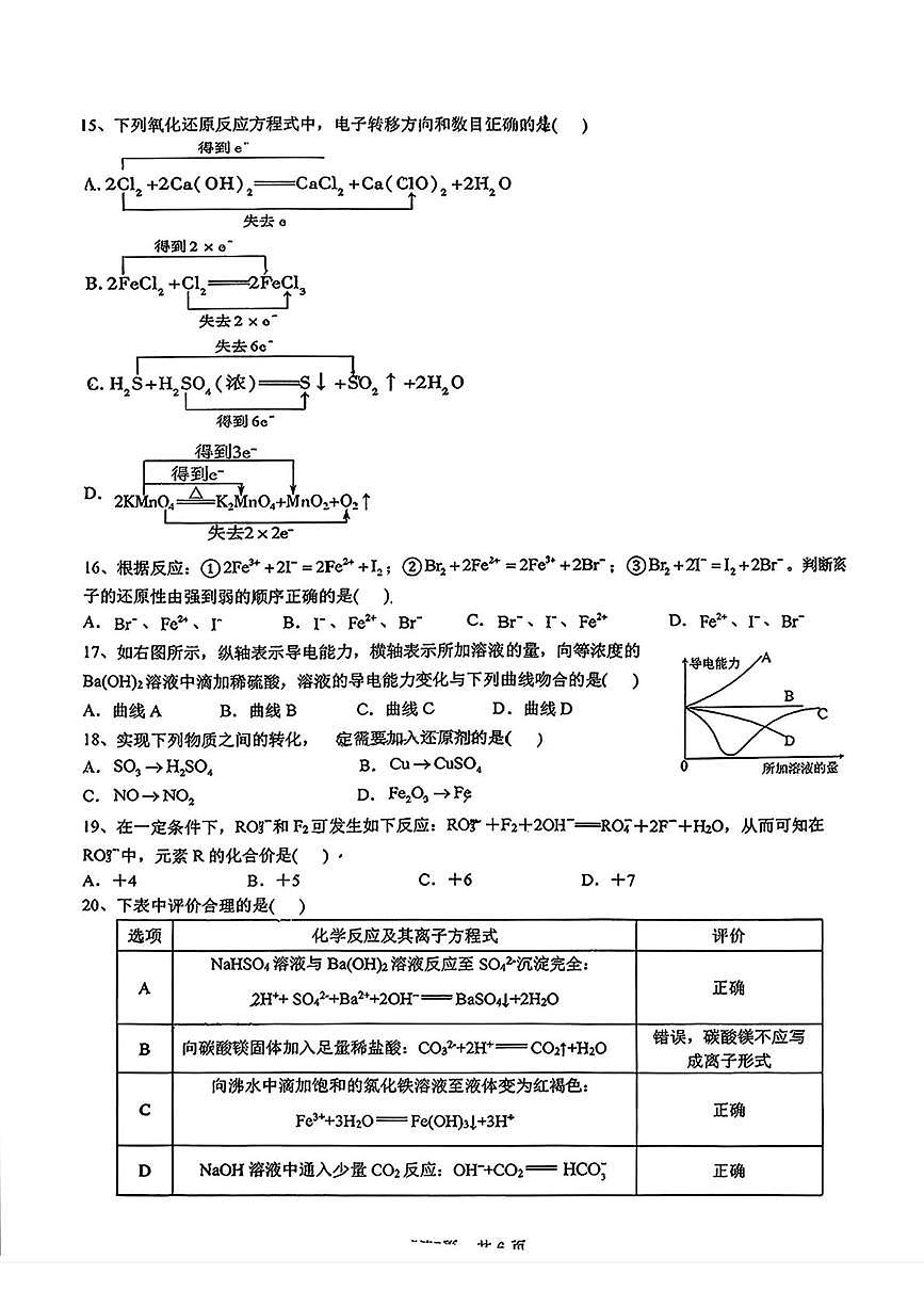 陕西省西安市铁一中学2025-2026学年高一上学期第一次月考 化学试题第3页