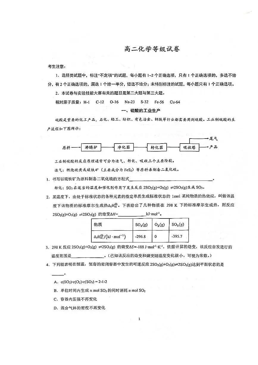 上海市华东师范大学第二附属中学2025-2026学年高二上学期10月月考 化学试题第1页