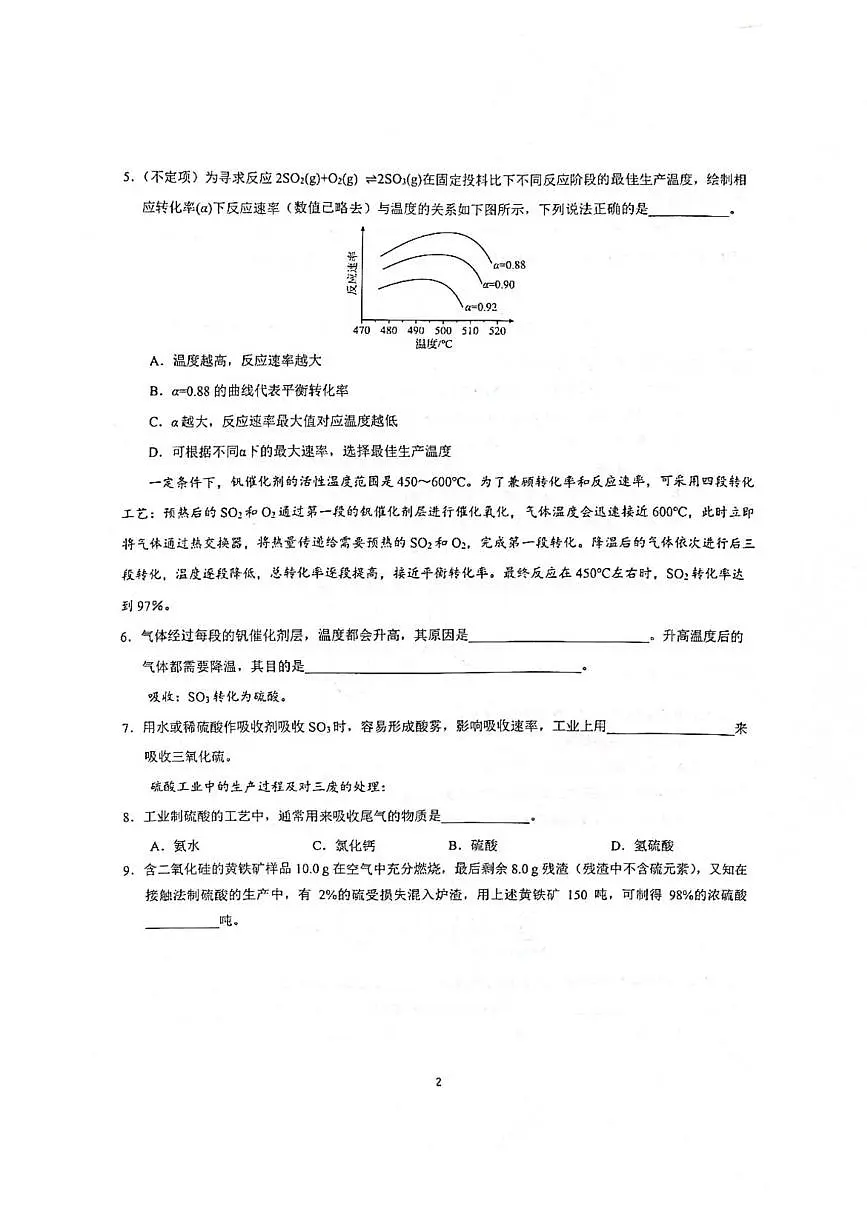 上海市华东师范大学第二附属中学2025-2026学年高二上学期10月月考 化学试题第2页