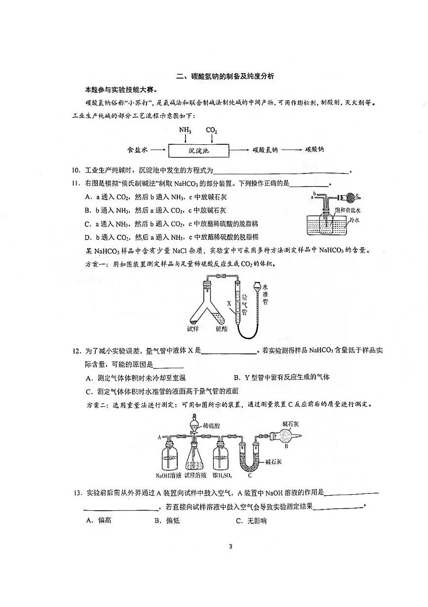 上海市华东师范大学第二附属中学2025-2026学年高二上学期10月月考 化学试题第3页