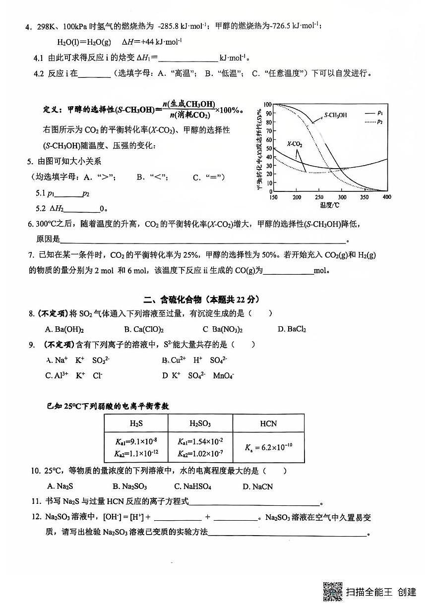 上海市杨浦区复旦大学附属中学2025-2026学年高二上学期10月月考化学试题第2页
