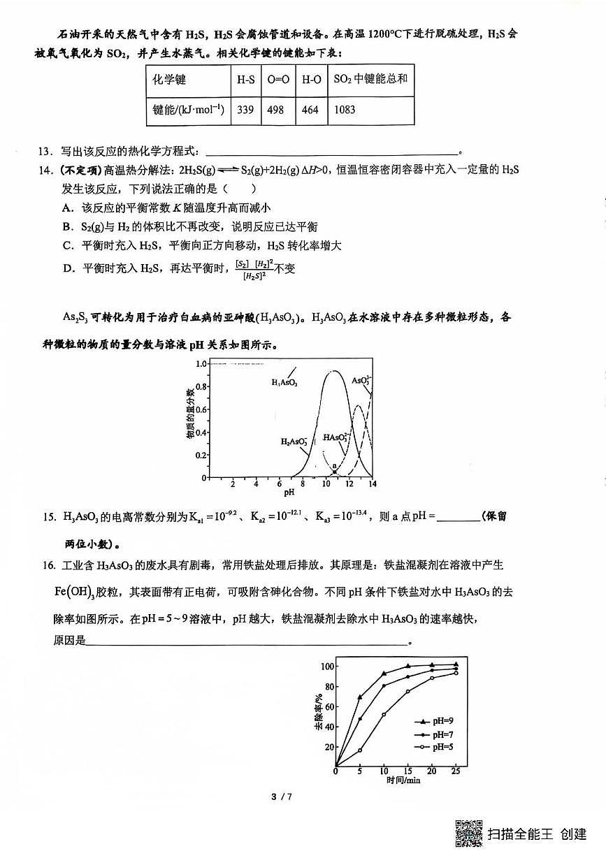上海市杨浦区复旦大学附属中学2025-2026学年高二上学期10月月考化学试题第3页