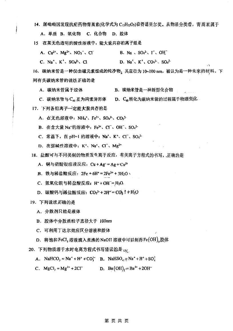 天津市南开翔宇学校2025-2026学年高一上学期第一次月考化学试卷第3页