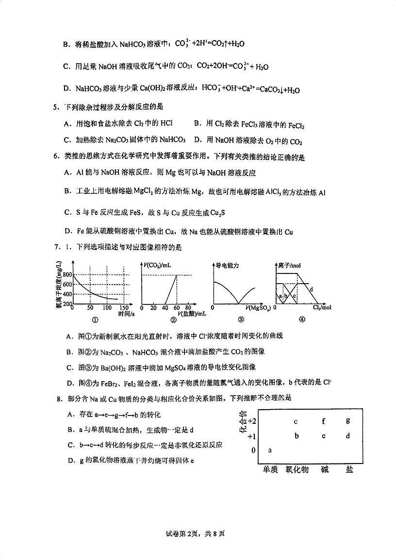 天津市第十四中学2025-2026学年高三上学期10月月考化学试题第2页