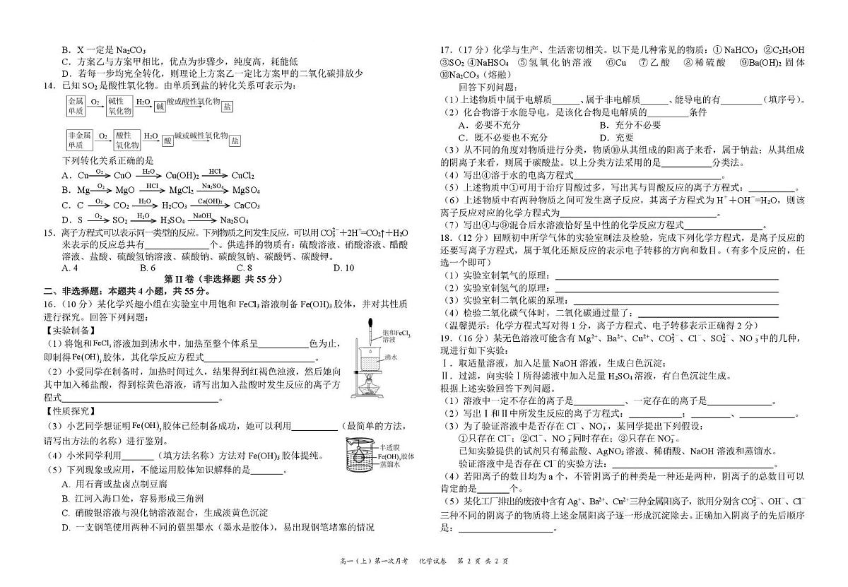 四川省资阳市安岳中学2025-2026学年高一上学期第一次月考化学试题第2页