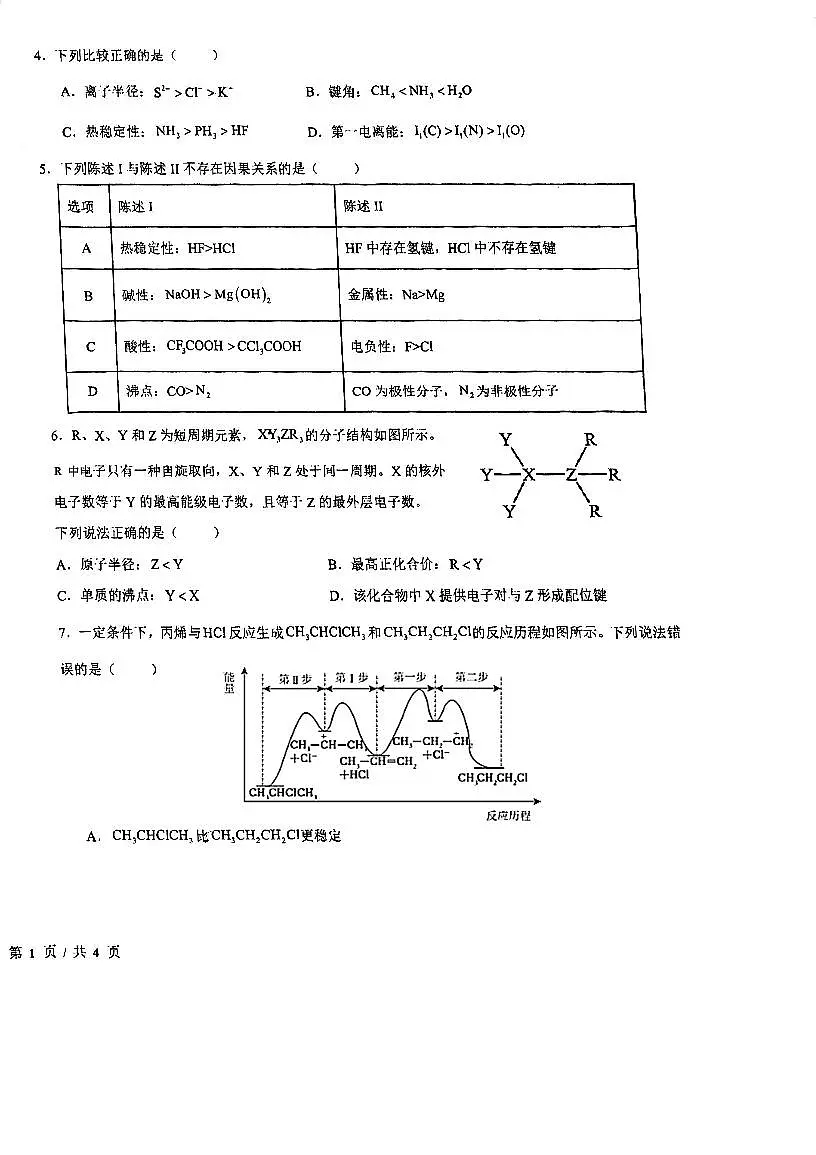 天津市滨海新区塘沽第二中学2025-2026学年高三上学期10月月考+化学试题第2页