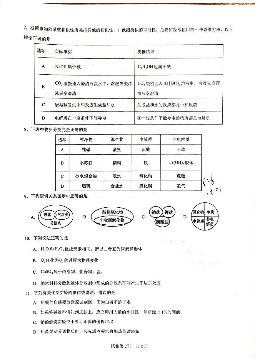 新疆生产建设兵团第三师图木舒克市第一中学2025-2026学年高一上学期10月月考化学试卷第2页