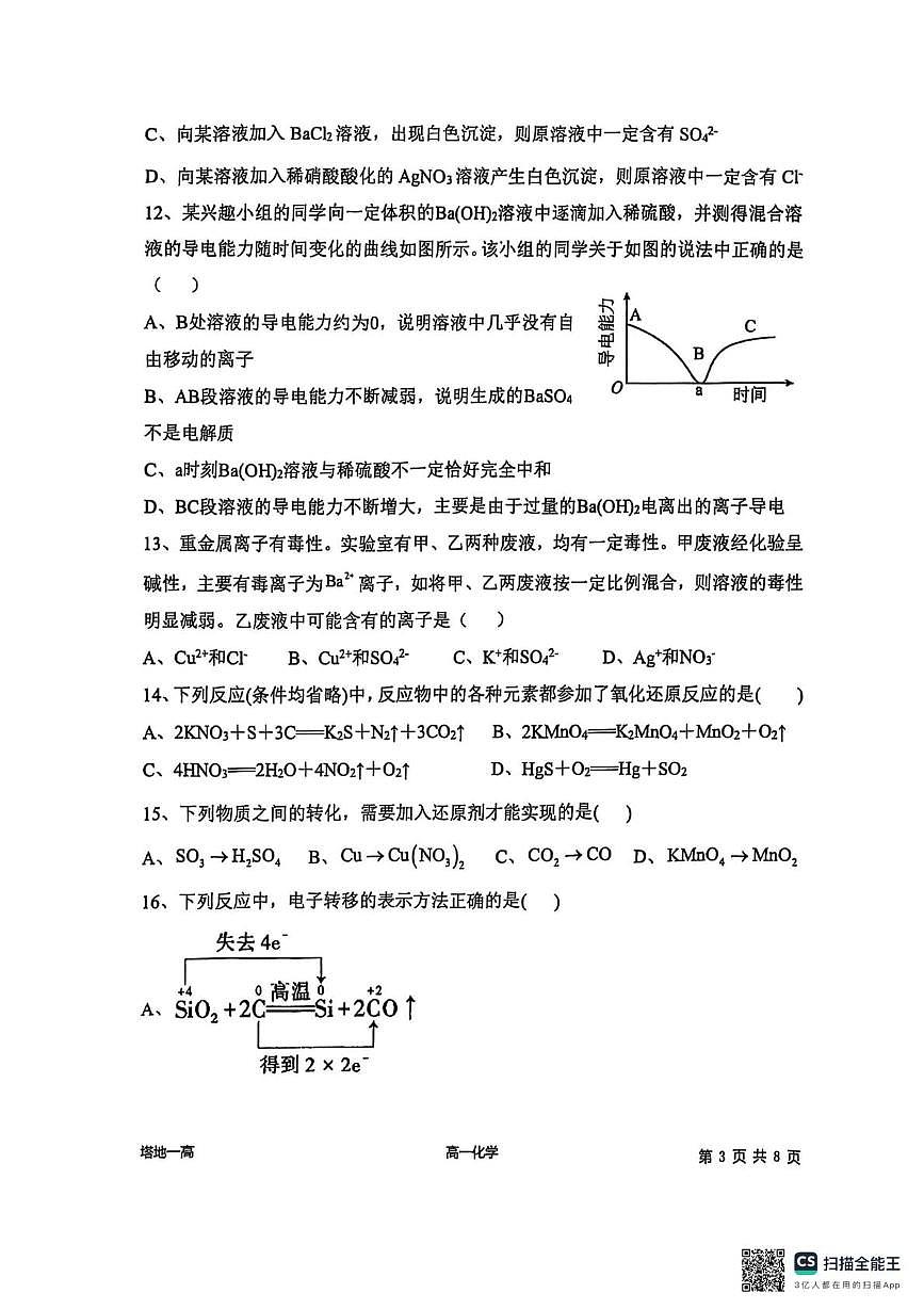 新疆塔城地区第一高级中学2025-2026学年高一上学期10月月考化学试题第3页
