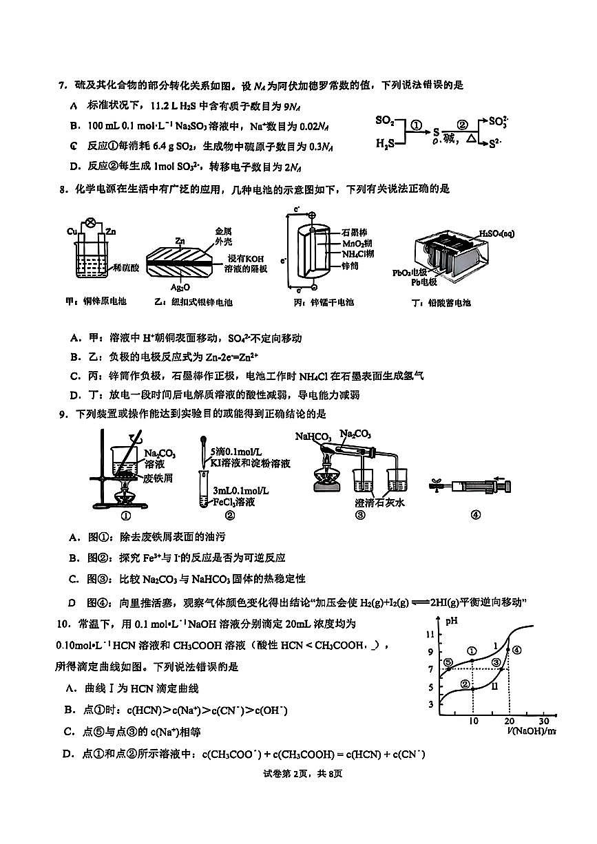 重庆市第一中学校2025-2026学年高二上学期月考+化学试题+第2页