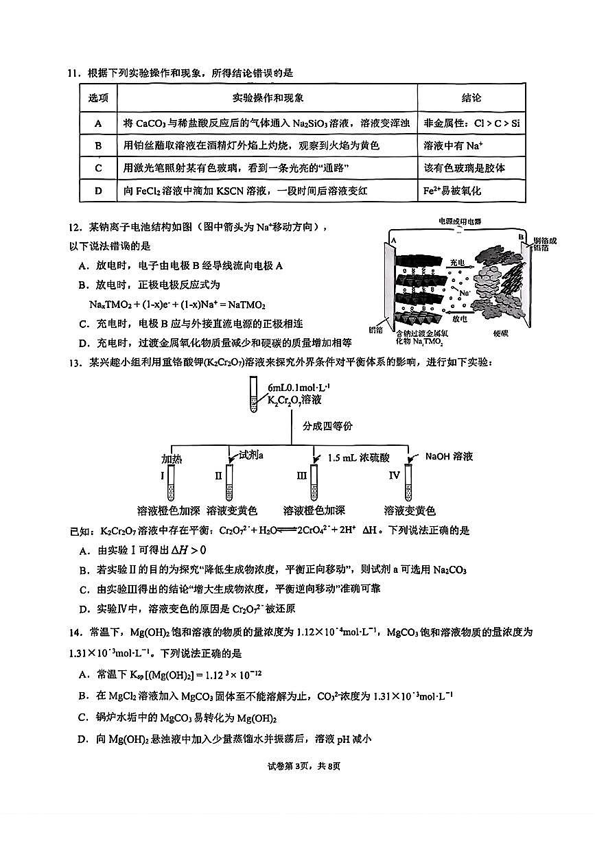 重庆市第一中学校2025-2026学年高二上学期月考+化学试题+第3页