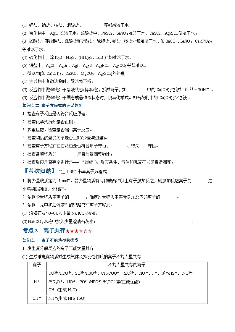 第3讲　离子反应（原卷版）第2页