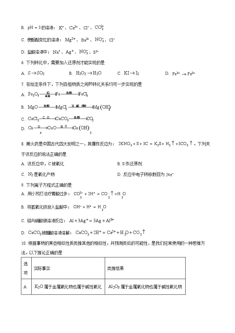 河北省NT20名校联考2025-2026学年高一上学期10月考试化学试卷第2页