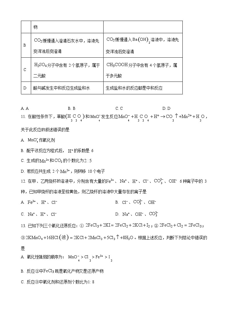 河北省NT20名校联考2025-2026学年高一上学期10月考试化学试卷第3页