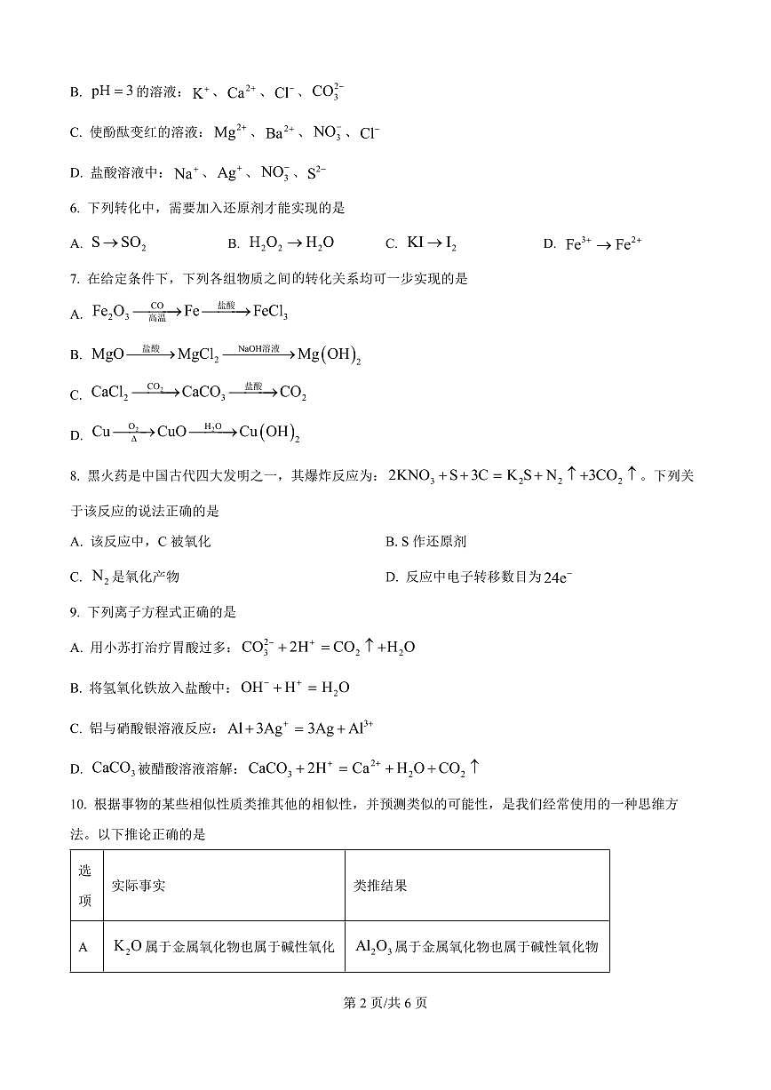 化学-河北省NT20名校联合体2025-2026学年高一上学期10月联考试题及答案第2页