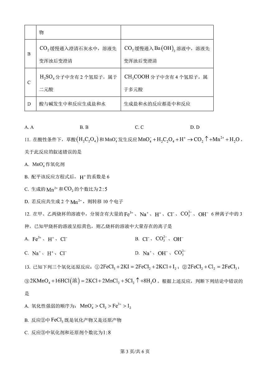化学-河北省NT20名校联合体2025-2026学年高一上学期10月联考试题及答案第3页