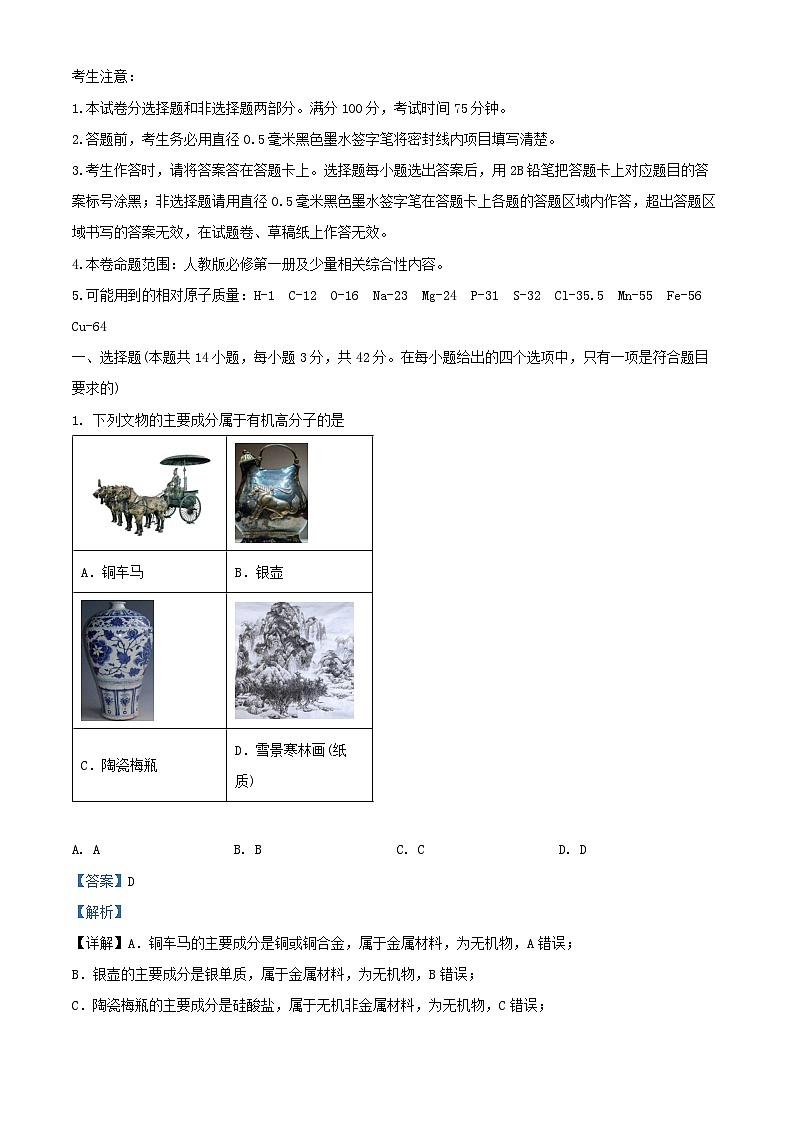 安徽省2026届高三化学上学期10月第一次综合素质检测试卷含解析第1页