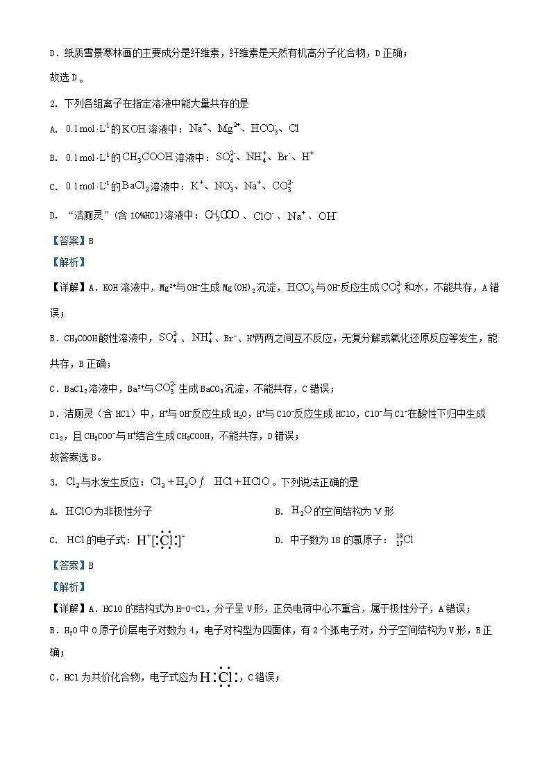 安徽省2026届高三化学上学期10月第一次综合素质检测试卷含解析第2页