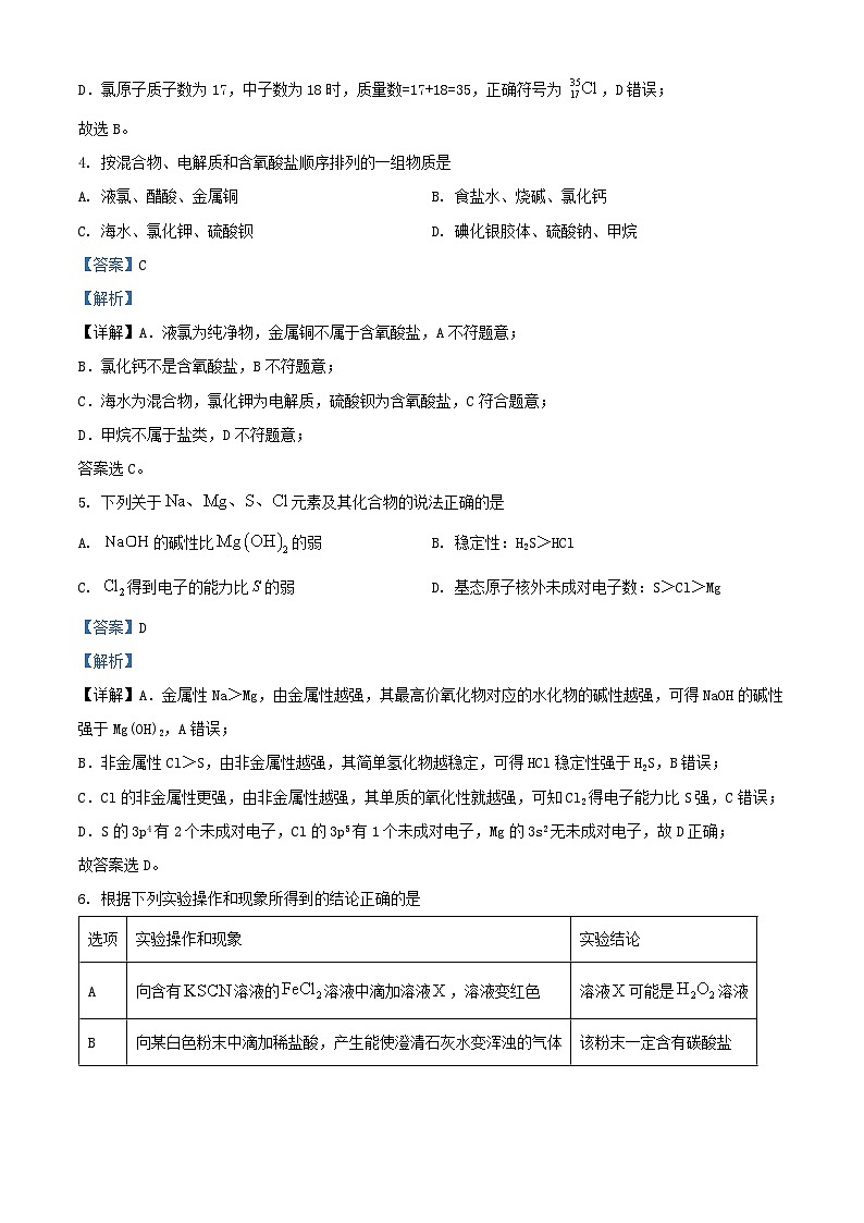 安徽省2026届高三化学上学期10月第一次综合素质检测试卷含解析第3页