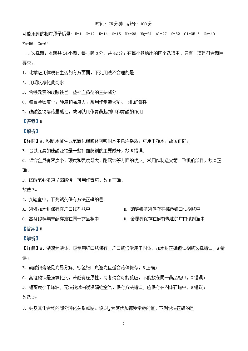 安徽省六安市2026届高三化学上学期10月月考试题含解析第1页