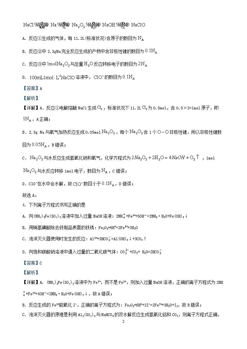 安徽省六安市2026届高三化学上学期10月月考试题含解析第2页
