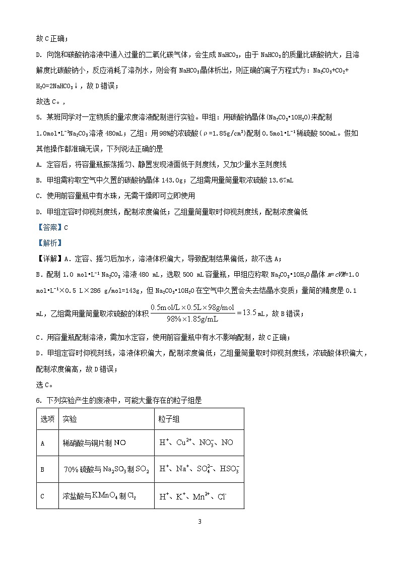 安徽省六安市2026届高三化学上学期10月月考试题含解析第3页