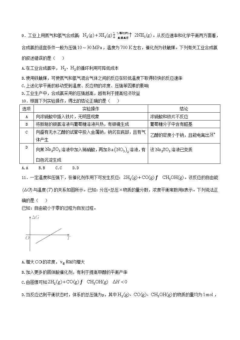 河北省邢台市2025_2026学年高二化学上学期10月第一次月考试题含解析第3页